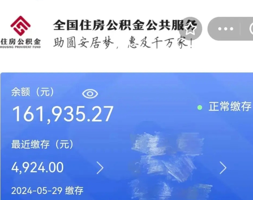 高平辞职后怎么取公积金（辞职了怎么把公积金提取出来）