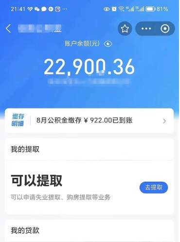 高平急用公积金怎么取（公积金提取急用）